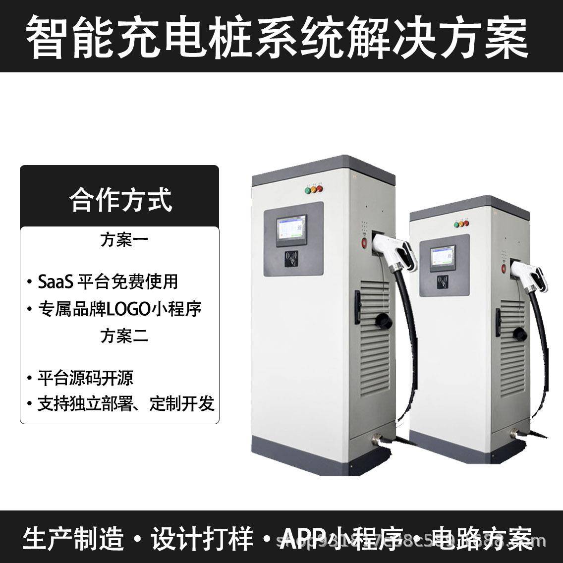 共享充电桩方案管理系统开发新能源汽车充电桩自助付费小程序