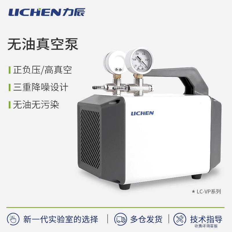 无油低音真空泵LC-VP-90LC-VP-85实验室无油抽真空气泵