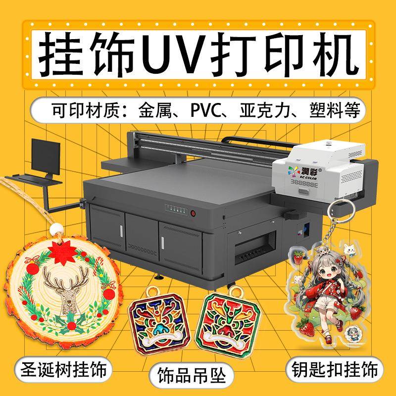 金属挂饰uv打印机徽章奖牌胸针标牌亚克力AI视觉定位uv平板打印机