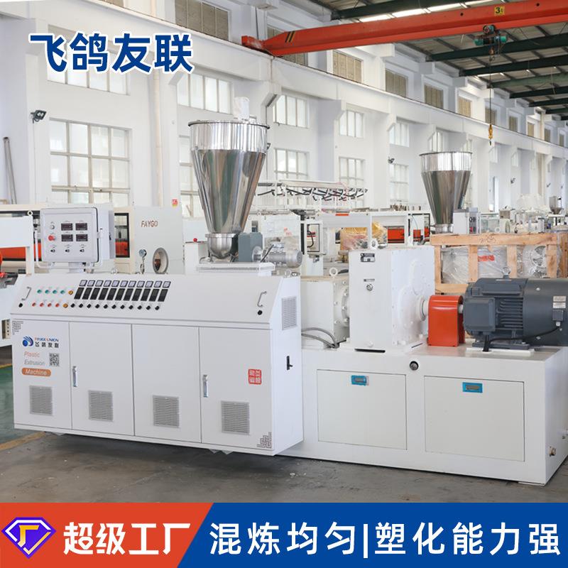 双螺杆挤出机SJZ51/105塑料锥形双螺杆挤出机护套管挤出设备