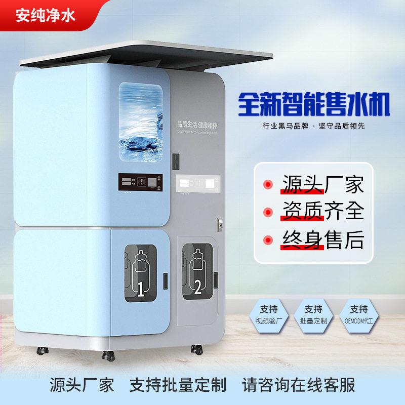 RO小区自动售水机社区直饮水站净水器商用机发泡设备反渗透净水机