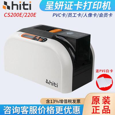 HITI证卡打印机CS200e/220e会员卡ic卡工作证PVC卡片制卡机