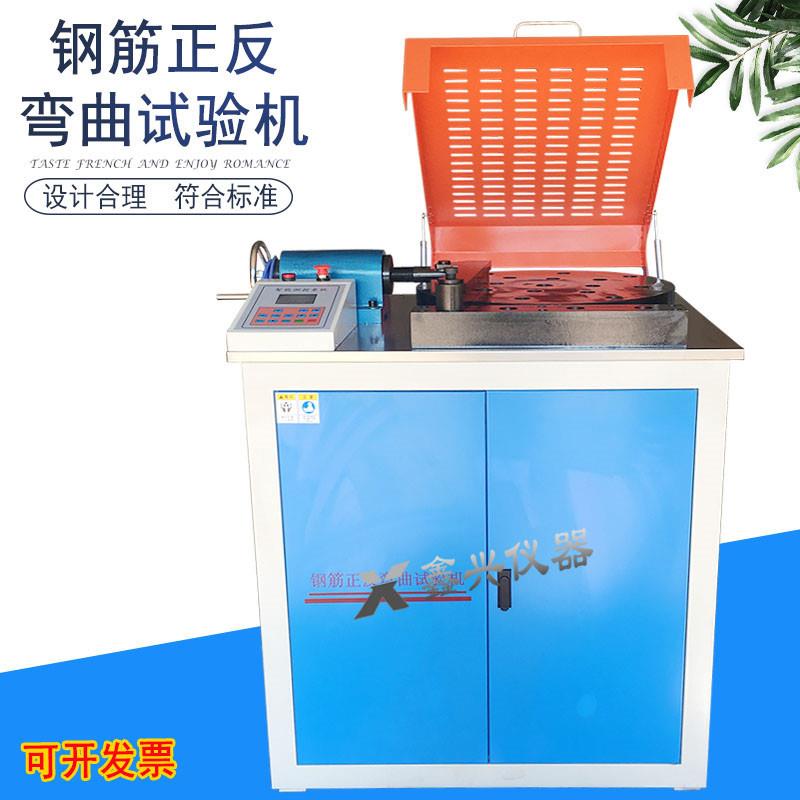 钢筋反复弯曲试验机钢筋正反向弯曲试验装置金属钢管冷弯机测试仪