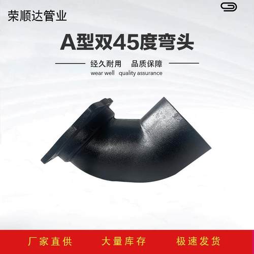 铸铁排水管A型双45度弯头机制柔性铸铁管件弯头单法兰连接