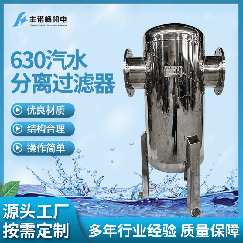 厂家直供630汽水分离分离过滤器空气杂质气液油水水气过滤器