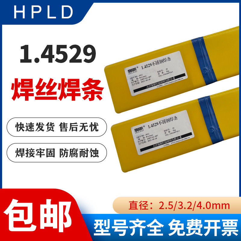 电厂专用1.4529不锈钢镍基焊条Cr20Ni25MoJ6/1.4529氩弧焊丝904L