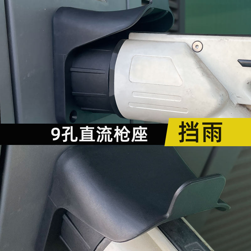 9孔直流枪座 新能源快充充电桩A九孔充电枪插座底座充电座挂架支
