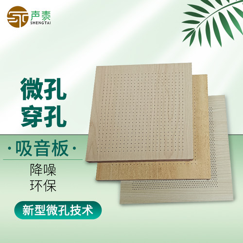 微孔吸音板体育馆电影院会议室多媒体教室吸音降噪微W孔穿孔吸音