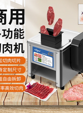 【可切蔬菜】切肉机商用多功能全自动不锈钢电动家用切鱼片切菜机