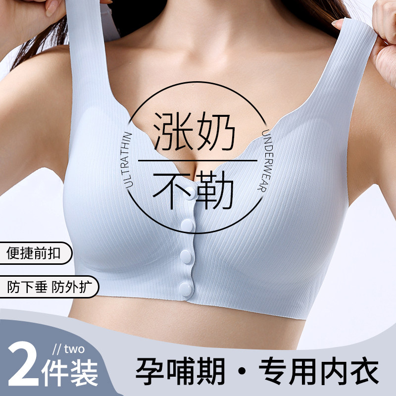 哺乳内衣女聚拢防下垂怀孕期专y用产后喂奶孕妇固定杯无痕薄文胸