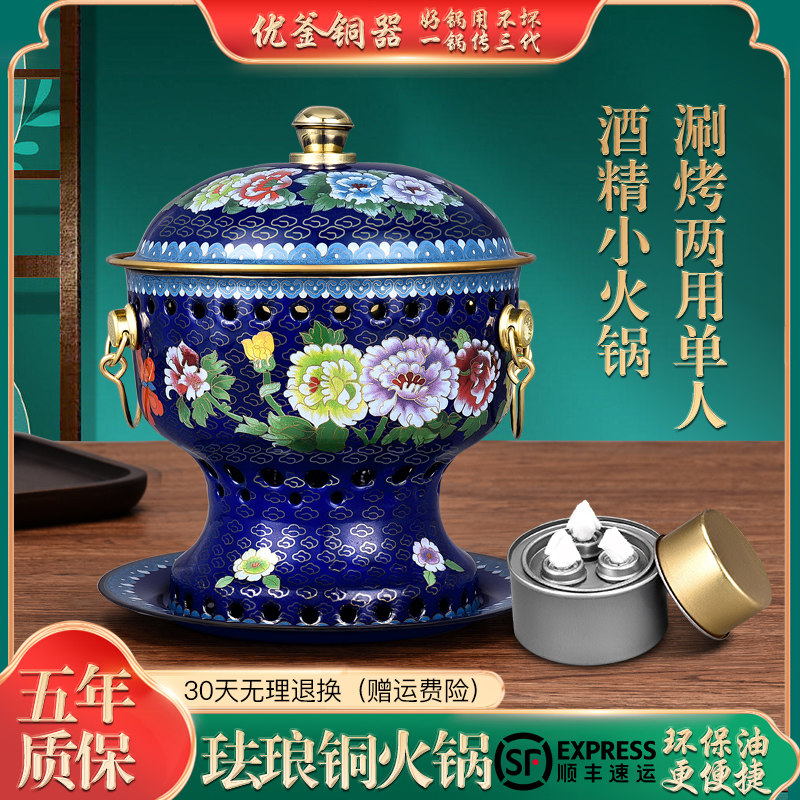 18cm景泰蓝小火锅铜火锅一人一锅小铜锅酒精锅单人火锅.烤涮锅一