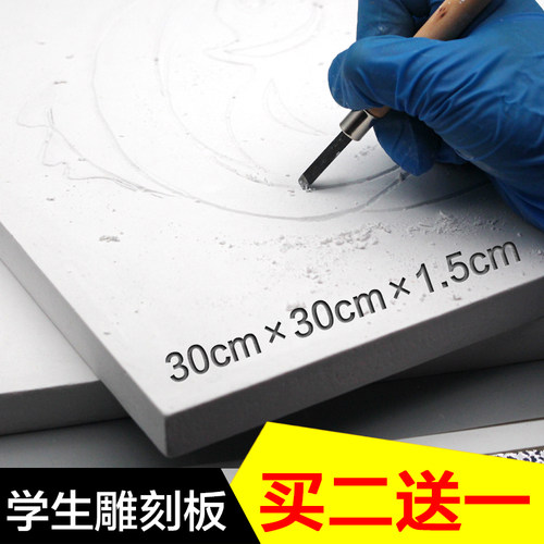 包邮石膏板模型雕刻板雕刻材料雕刻z用品30*30cm雕刻石膏板吸水板