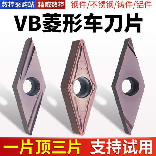 数控车刀片菱形VBGT160404机夹刀杆J内孔外圆刀不锈钢机加刀头刀