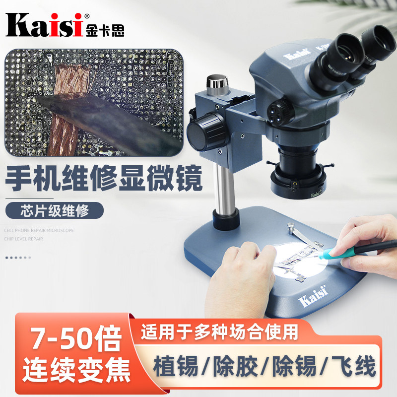 金卡思手机维修显微镜双目三目高清体视连续变倍7-50倍焊接飞线