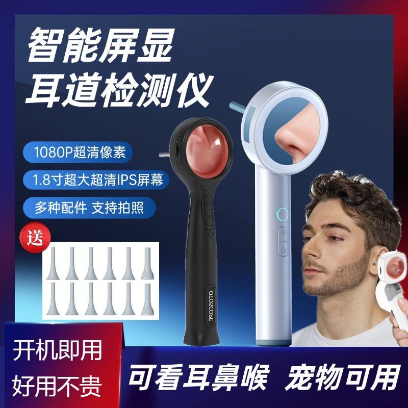 带屏耳道检查镜高清智能耳鼻喉检耳镜耳朵内视镜可V视挖耳勺带镊