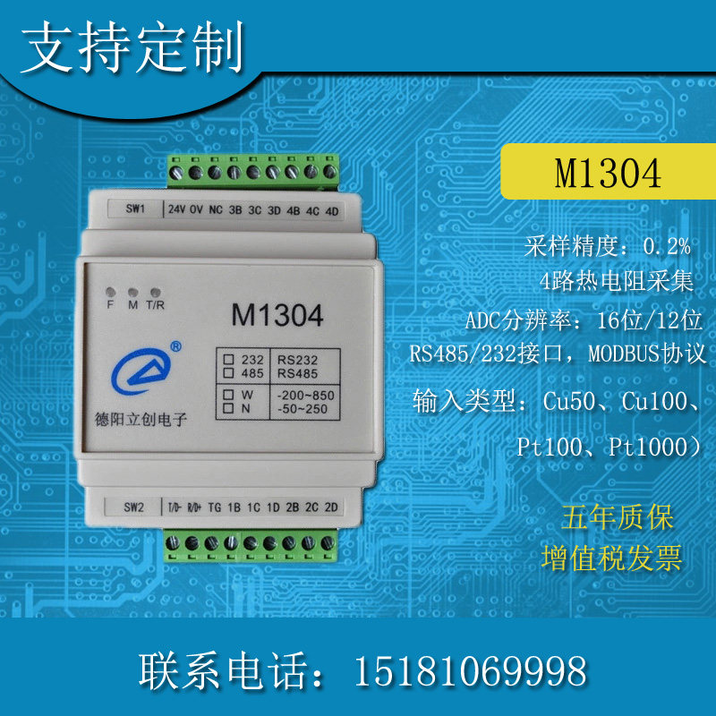 4路热电阻采集模块 温度变送器 v三线制PT100/pt1000 RS485通讯