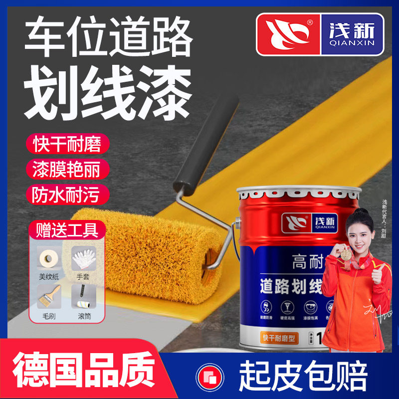停车位划b线漆马路道路地面漆停车场专用黄色划车位画线油漆停车