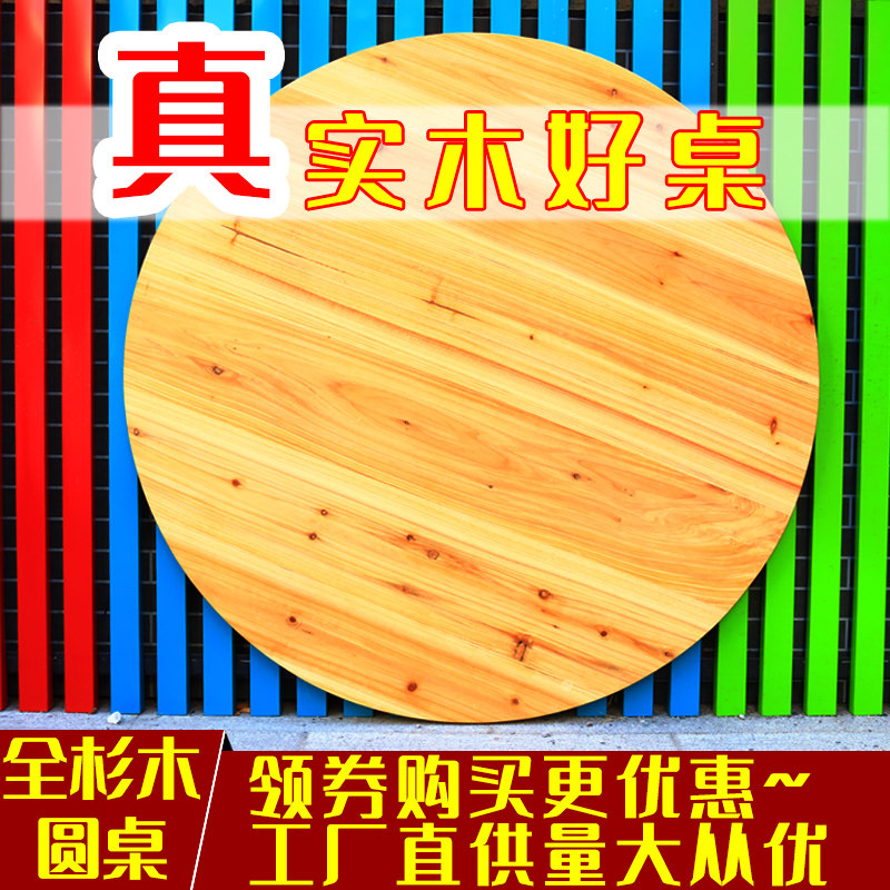 杉木餐桌面板全实木圆形饭桌整z装原木桌子小户型家用简约折叠圆