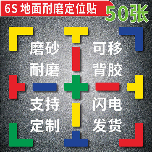 L形T型地面定位贴5S6S管理桌面q定位标识贴工厂车间地面物品四角