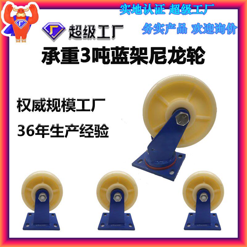 高承重123吨蓝架尼龙轮子4568寸10寸12寸定向万向脚轮带刹车脚轮