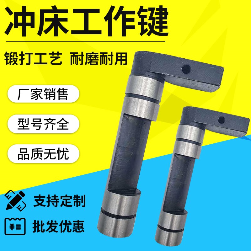 冲床配件工作键转键6.p3T-160T杨力中江徐锻 杨锻上二 冲床工作键图片