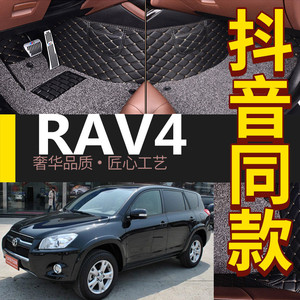 一汽RAV4荣放 2008/p2009/2010/2011年2012老款汽车脚垫全包围车