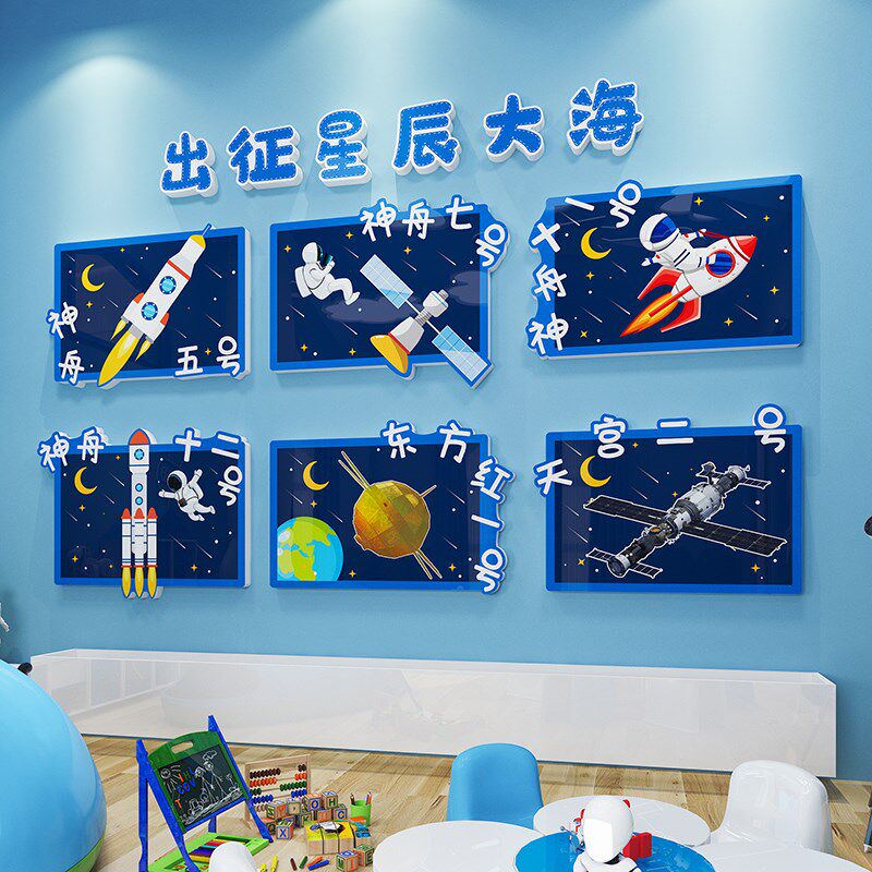 儿童房间布置宇宙星空墙面装饰太空星球星空墙贴纸幼儿园教室墙画