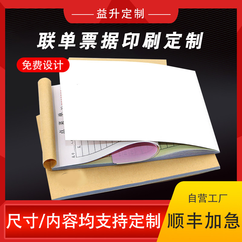 单据订做联单送货单二三四联出库单开单本订制R送货单销售货清单