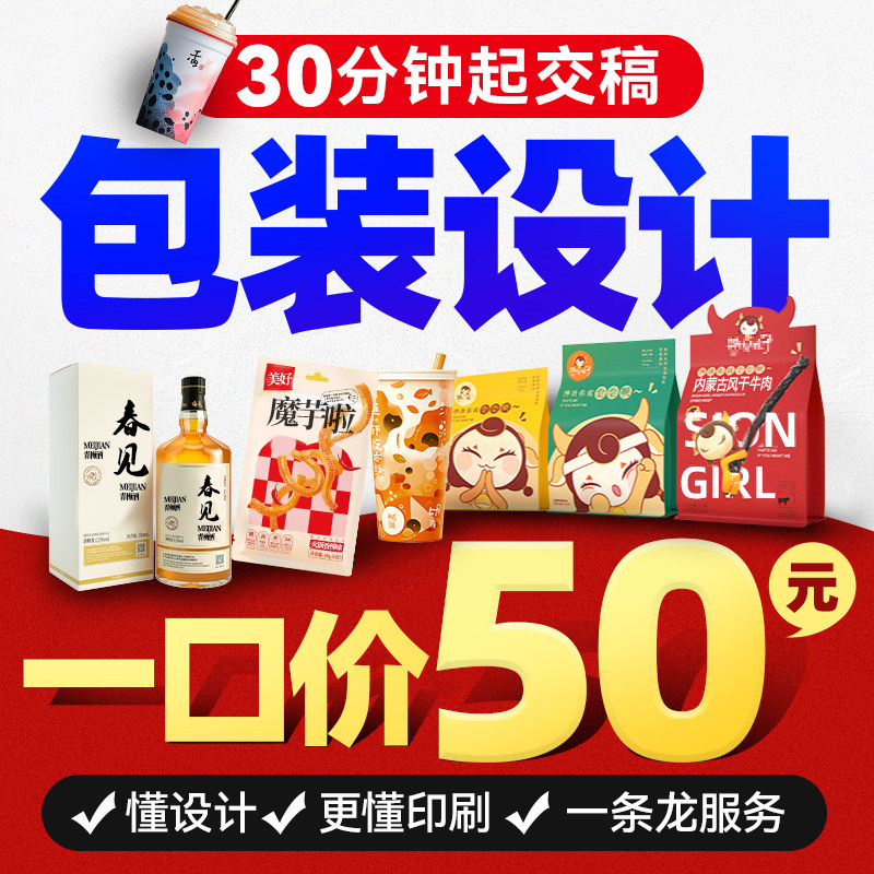 食品标签外包装设计与p礼盒包装客制化服务 彩盒平面设计专业提案