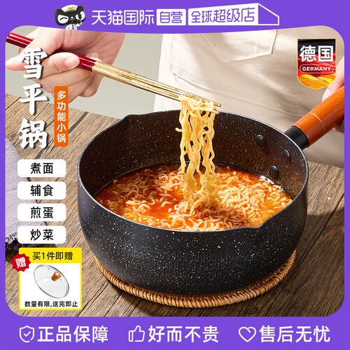 【自营】雪平锅不粘奶锅煮面泡面拉面汤锅家用一人食Y小锅煮锅炖