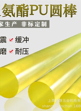 聚氨酯棒优力胶棒PU棒高弹牛筋棒实心耐磨黄色Q优质弹性橡胶棒加