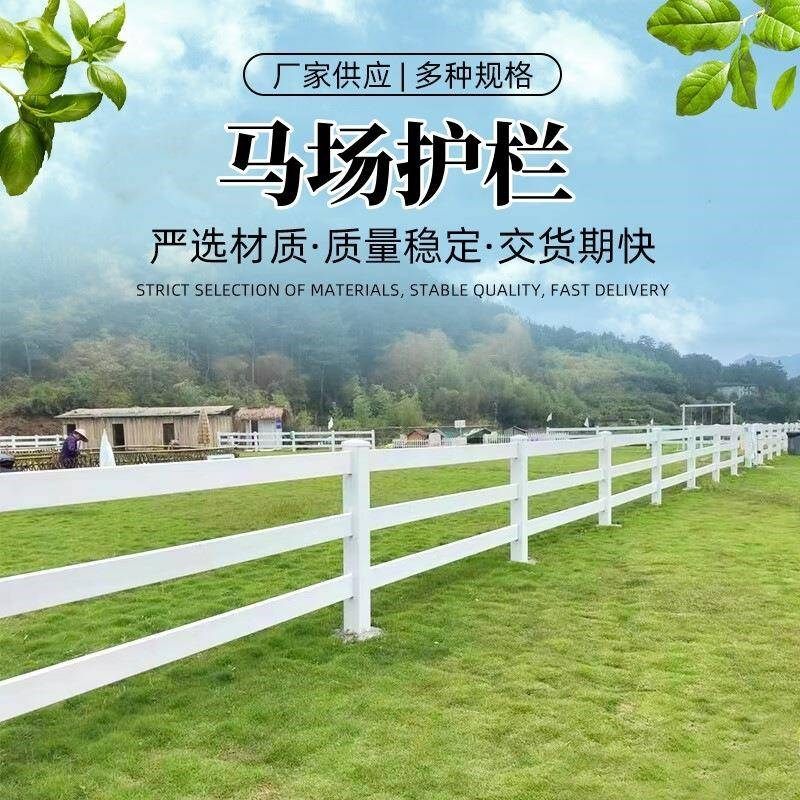 PVC护栏马场围栏营地动物萌宠乐园护栏摄影景区栅栏农牧场围栏
