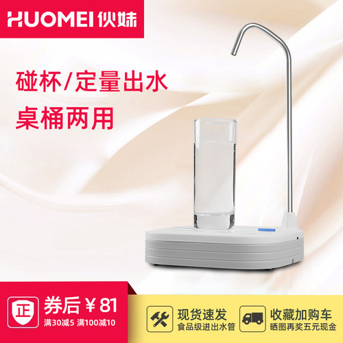 伙妹桶装水取水器感应碰杯出水纯净水电动抽水器桌面式小型饮水机