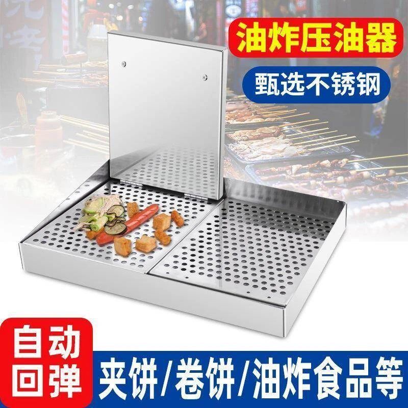 宠粉价】炸串挤油器商用油炸串食品控油J沥油工具板不锈钢加厚压