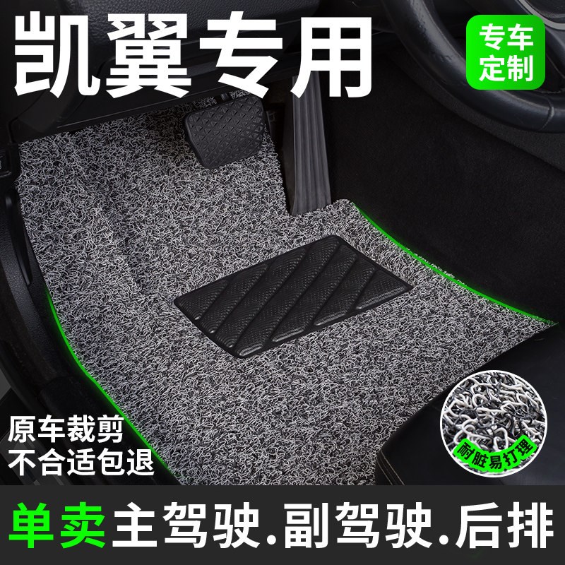 汽车用品丝圈脚垫适用奇瑞凯翼c3专用x3地毯式xP5炫界e3内饰改装