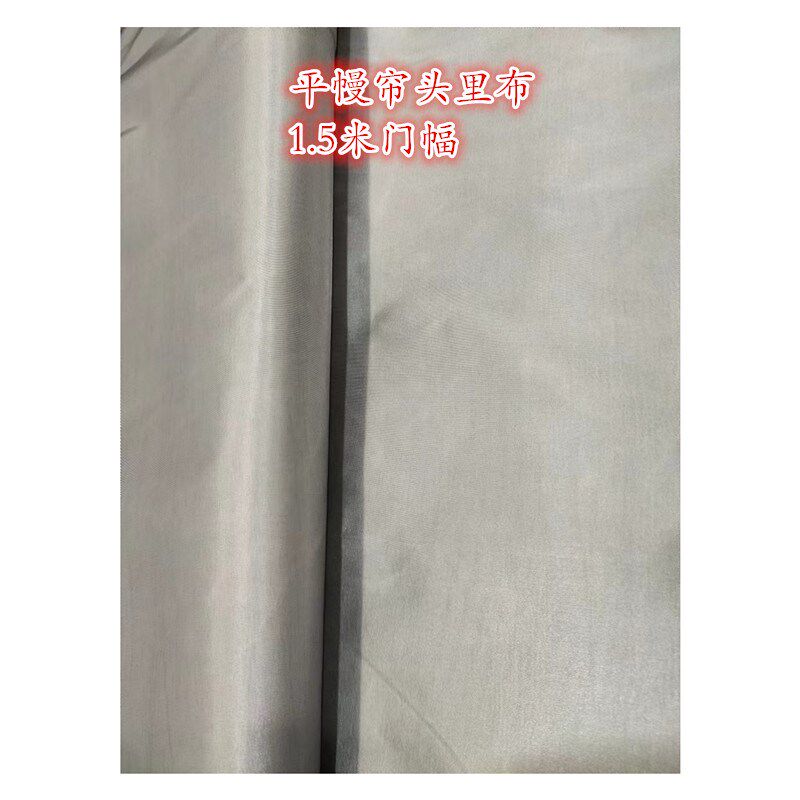 窗帘帘头里布平幔里衬布专用帘头里布1.5米门幅灰色百Z搭平帷幔子