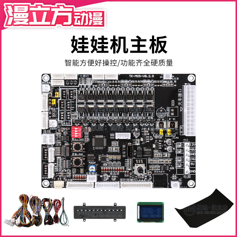 夹娃娃机液晶主板贩卖礼q品机保夹定点抓物自助下载音乐灯光同步