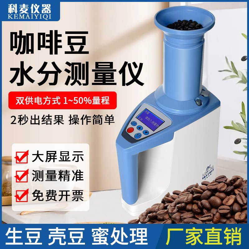 咖啡豆水份测定j仪测试小麦测量仪玉米水分检测仪高精度测水仪器