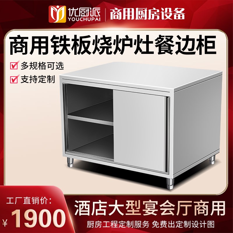 铁板烧专用不锈钢工作台r餐边柜商用拉门打荷台操作台案板台切菜