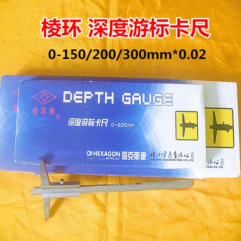 靖江靖量棱环牌游m标深度卡尺碳钢 0-200 0-300 0.02精度