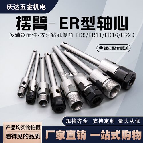 高精度多轴器摆臂轴心ER8/t11/16/20钻孔攻牙机配件可调输出轴芯