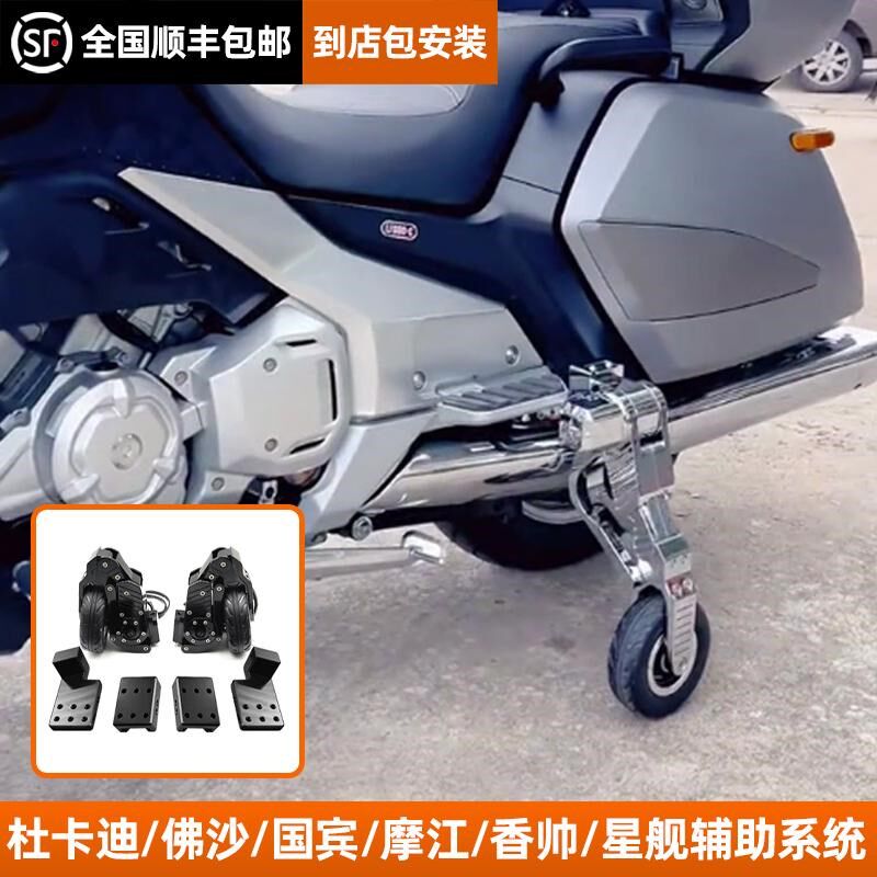 杜卡迪摩托车辅助轮大魔鬼佛沙350摩江香帅国宾凯V越星舰6启停架