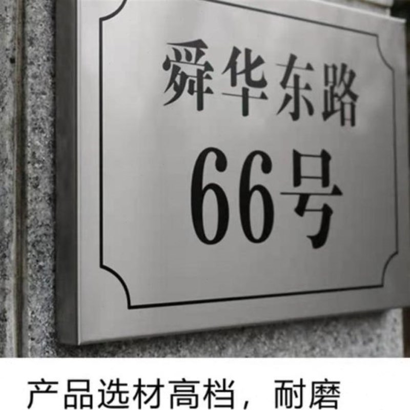 定制不锈钢腐蚀牌地址牌街道牌公司牌门牌楼号牌大门门牌家用牌