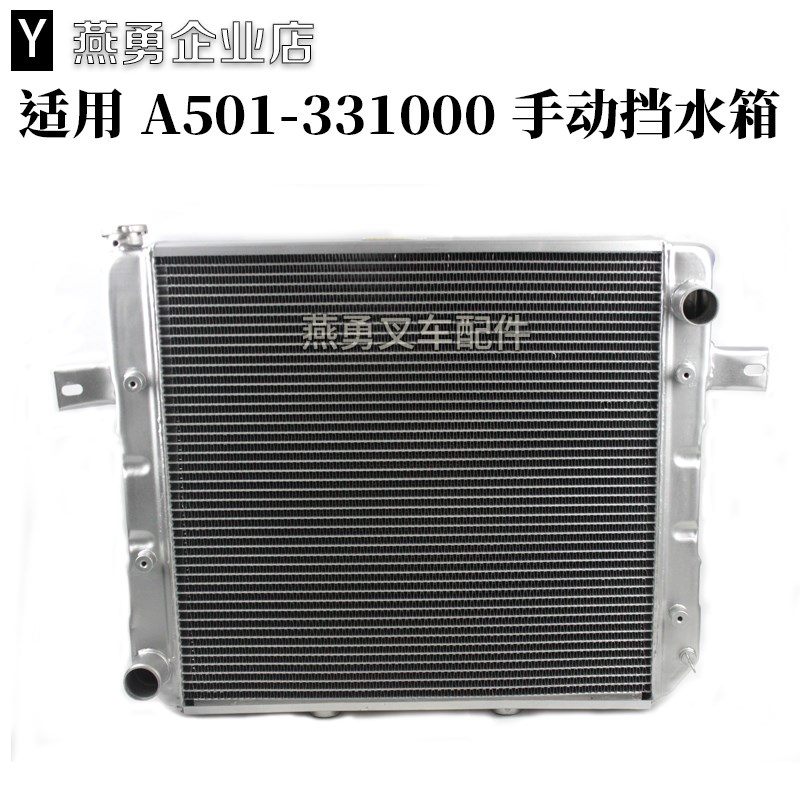 叉车手动挡水箱适用杭叉A50机械水箱A5E01-331000铝制冷却散热器