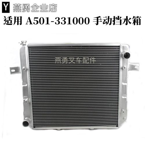叉车手动挡水箱适用杭叉A50机械水箱A5E01-331000铝制冷却散热器