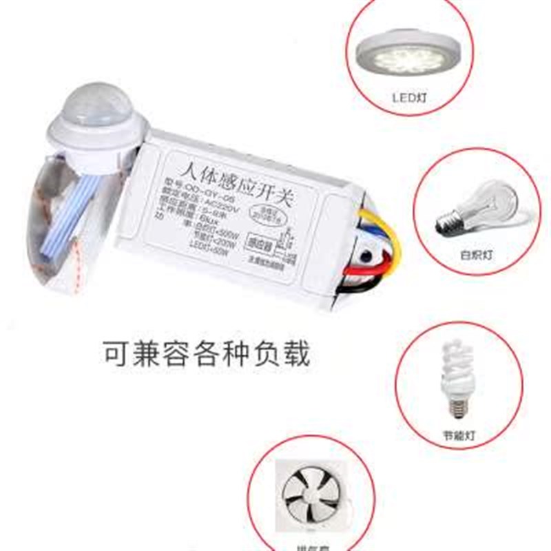 新款分体式红外人体感应开关 吸顶灯智能开关 楼道感应开关