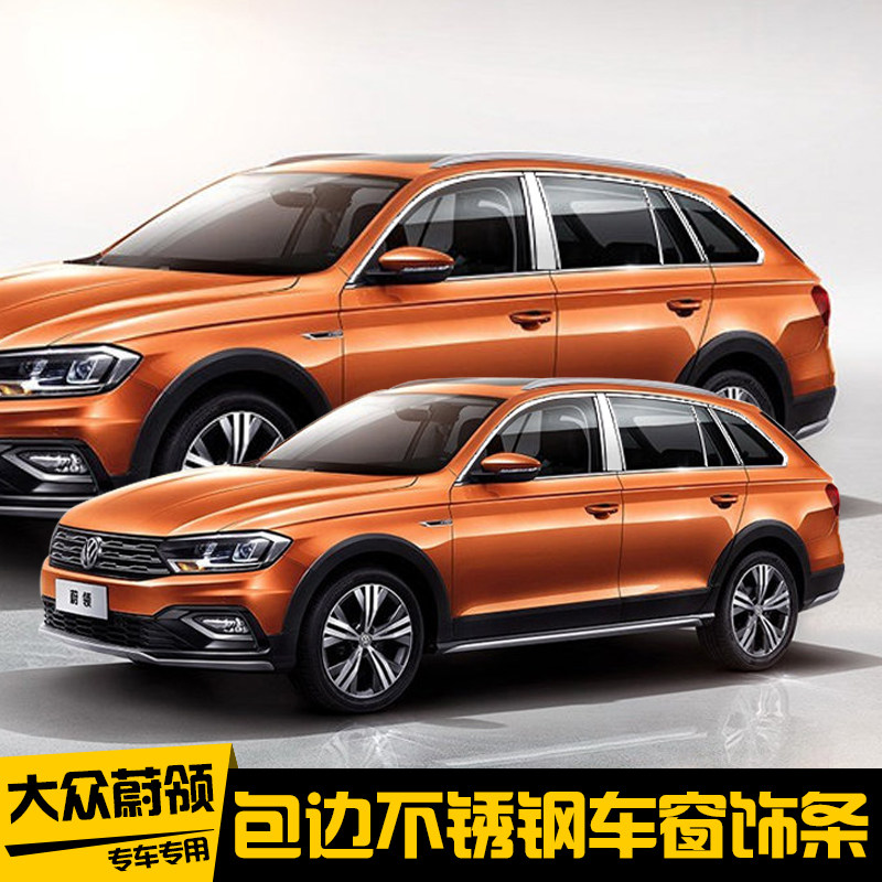 适用于蔚领c改装车窗饰条不锈钢车窗饰条新款福斯蔚领改装专用装