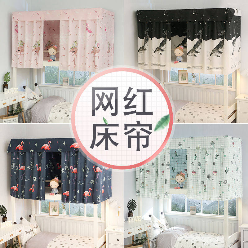 学生床帘下铺女物理遮光布宿舍z女寝室上铺寝室男简约帘子支架(挂