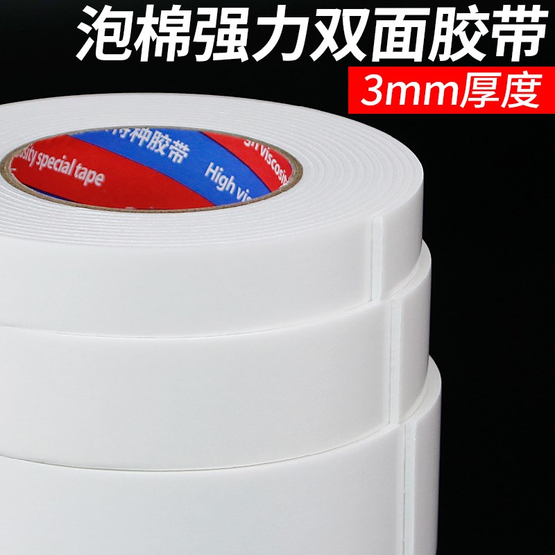 插排固定海绵双面胶高粘度家用厨房神器泡沫胶带超粘加A厚固定贴