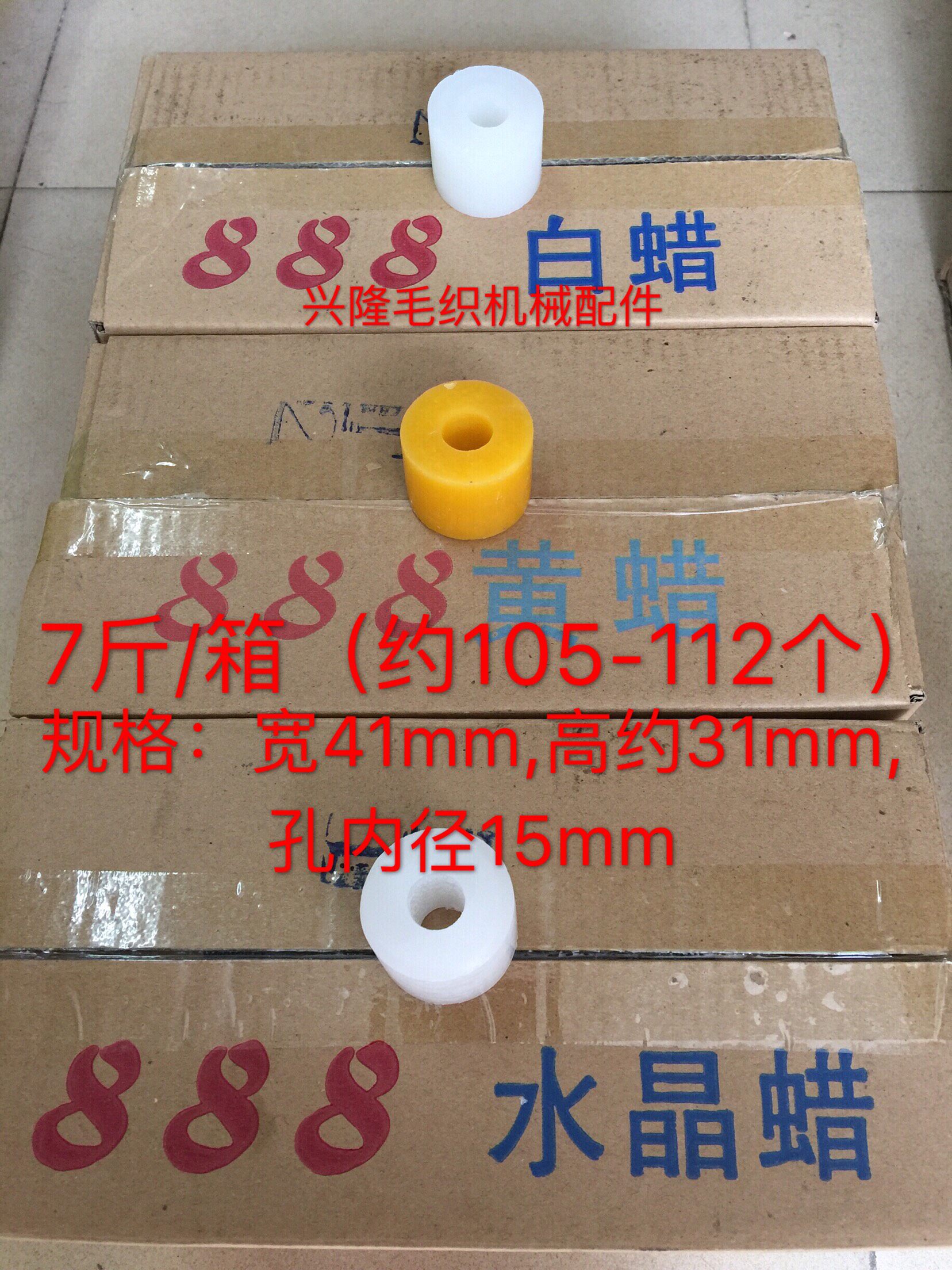 倒毛蜡 槽d筒机蜡 纺织纱线蜡 蜡圈 过毛蜡 蜡团 白蜡 黄蜡 水晶